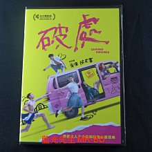 [藍光先生DVD] 破處 Leaving Virginia ( 得利正版 )