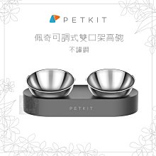 （PETKIT佩奇）寵物15°可調式不鏽鋼雙口架高碗。總代理公司貨