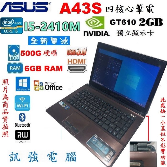 華碩A43S Core i5 14吋四核筆電『全新電池』500G硬碟、6G記憶體、GT610M/2G獨顯、DVD燒錄機