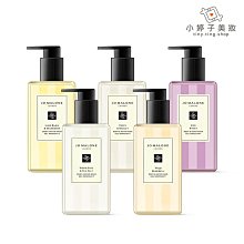 小婷子美妝~Jo Malone 手部及身體沐浴凝膠 250ml 多款可選~歡迎面交超取