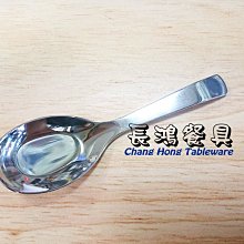 *~長鴻餐具~*日式小台匙 (促銷價) 019J-603 現貨+預購