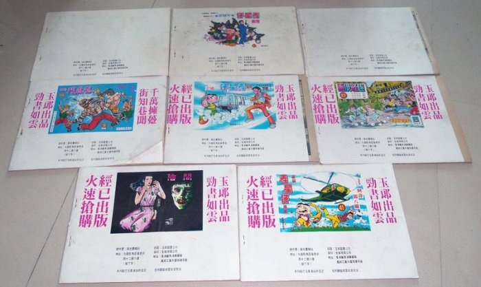 和尚仔趣史(全1-8完)壽星仔(1979年出版)上官小威上官小強小流氓龍虎門小魔神小戰神黃玉郎李小龍