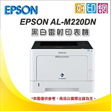 【好印網】【+S110080 原廠碳粉匣*1支】EPSON M220DN/M220 黑白雷射印表機 優惠組合