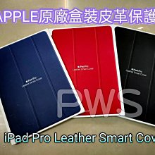 【 APPLE 蘋果 原廠 iPad PRO Leather Smart Cover 保護套 10.5吋 】原廠盒裝皮革