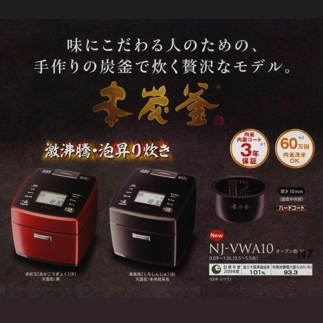 MITSUBISHI NJ-VWA10-R - 炊飯器