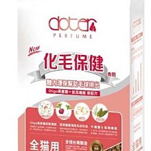 【阿肥寵物生活】寵愛物語 腸胃保健貓飼料-化毛保健-1.5kg 全貓用