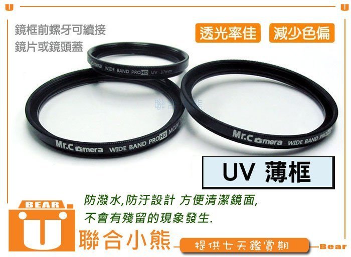 【聯合小熊】薄框 UV 保護鏡 82mm 高透光率 濾紫外線 EF 24-70mm