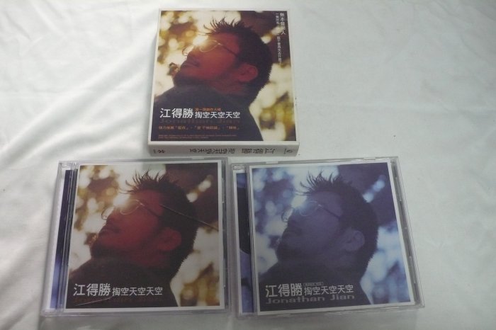 【金玉閣C-4】CD~江得勝/掏空天空天空(1CD+1VCD)