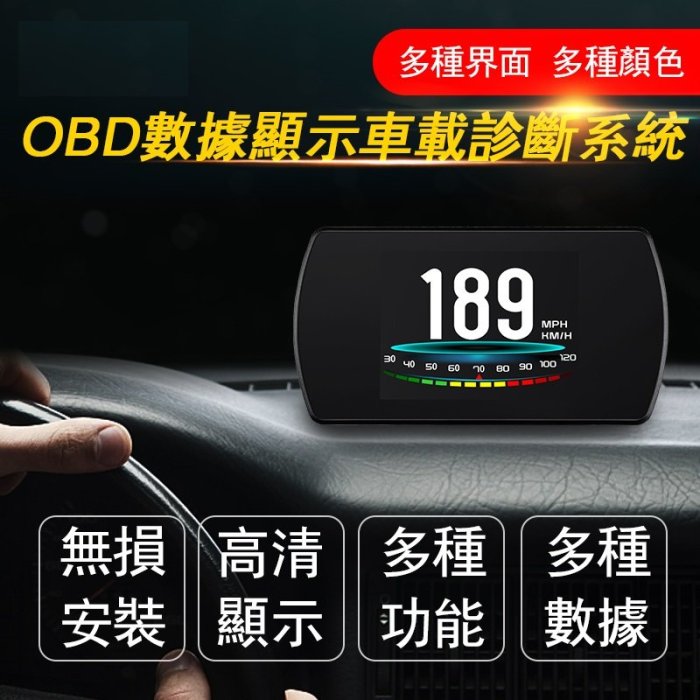 中和: 汽車用 P12 OBD2 液晶 抬頭顯示器 OBDII HUD 測水溫 車速 電壓 油耗 時速等 顯示器