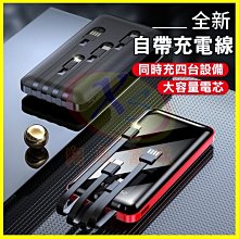 4合1超薄行動電源20000mAh 自帶充電線移動充電寶 適用IPhone蘋果+Micro安卓+TypeC快速充電器