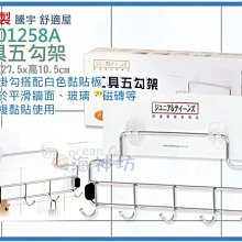 海神坊=台灣製 TENG YU YE-01258A 工具五勾架 浴室門後掛鉤 萬用掛勾 置物架 免施工不鏽鋼 附PET膜