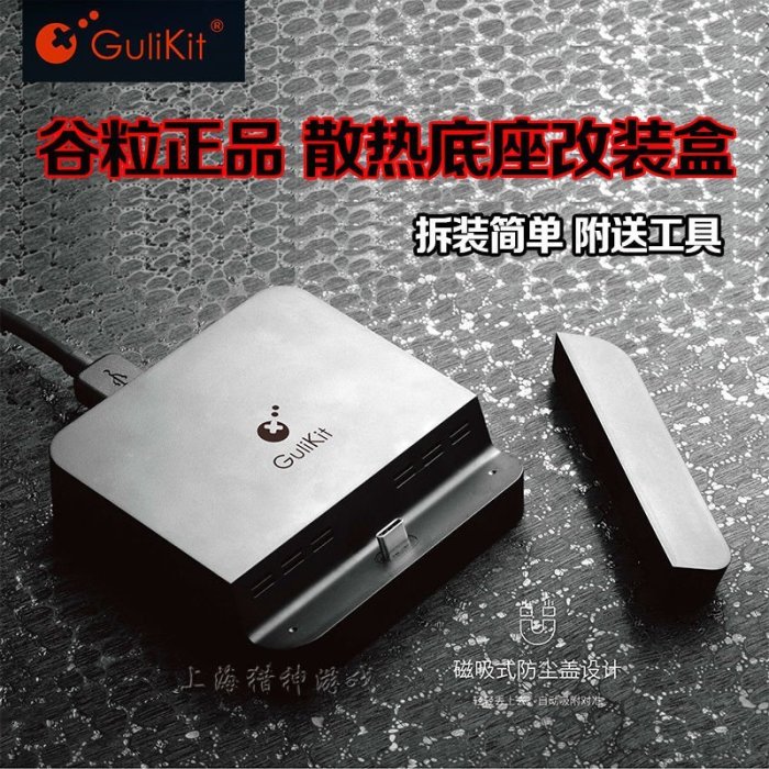 特賣- 谷粒正品 switch散熱底座自制 NS DOCK TV底座改裝