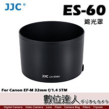 【數位達人】JJC 副廠 遮光罩 ES-60 遮光罩 Canon 32mm f/1.4 STM 可反扣 LH-ES60