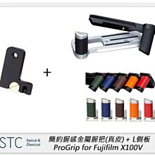 ☆閃新☆STC 簡約握感金屬握把 真皮 Pro-Grip for Fujifilm X100V + L側板(黑)(公司貨