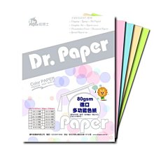 Dr.Paper A4 80gsm 雷射噴墨彩色影印紙 彩虹包(混色) 50入