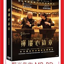 [藍光先生DVD] 揮灑心篇章 Maestro(s) (原創正版)
