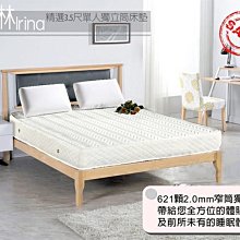 【在地人傢俱】新竹以北免運費-伊琳單人床墊3.5尺單人加大獨立筒床墊(工廠直營)