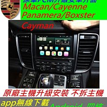 保時捷 Boxster Cayman 911 Carrera 界面 安卓界面 藍芽 USB 數位 導航 Android