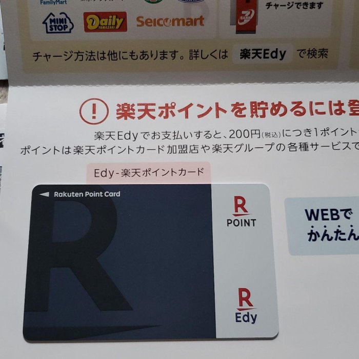 日本樂天胖達 Rakuten Edy卡 熊貓版 現貨 經典圖案值得收藏