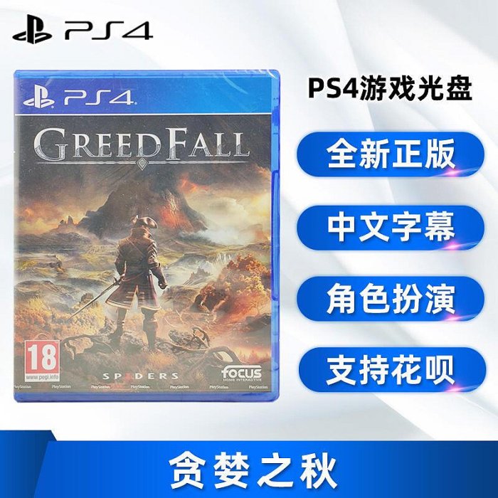 極致優品 全新中文正版 PS4游戲 貪婪之秋 Greed Fall ps4版 YX1142