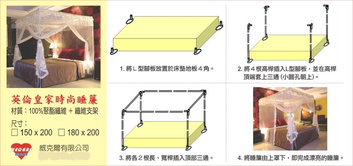 【蚊帳工廠】威克爾英倫皇家時尚睡帳-加大雙人/標準雙人-絲光緞帶+台灣製白色纖維支架/配件