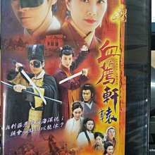 影音大批發-正版DVD-港劇【血薦軒轅 全37集19碟 雙語】-鄭少秋 汪明荃 林峯(直購價)