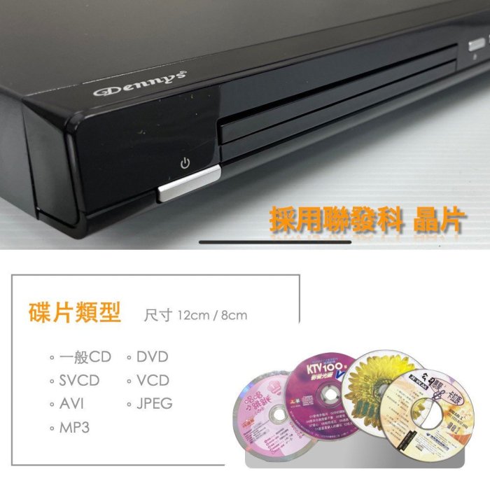 【划算的店】Dennys USB/HDMI/DVD播放器(DVD-8910)全區播放