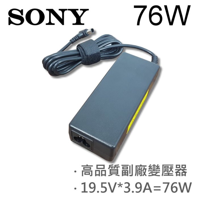 SONY 高品質 76W 19.5V 3.9A  變壓器 VGN-NW275F/P VGN-NW275F/S