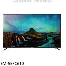 《可議價》聲寶【EM-55FC610】55吋4K電視(無安裝)(7-11商品卡1800元)