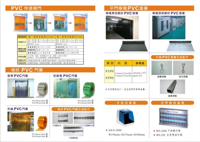 剛昱科技條狀塑膠門簾/PVC門簾/防靜電簾/