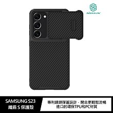 升級鏡頭彈蓋～強尼拍賣~NILLKIN SAMSUNG Galaxy S23 纖盾 S 保護殼