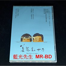 [DVD] - 美麗新世界 ( 台灣正版 )