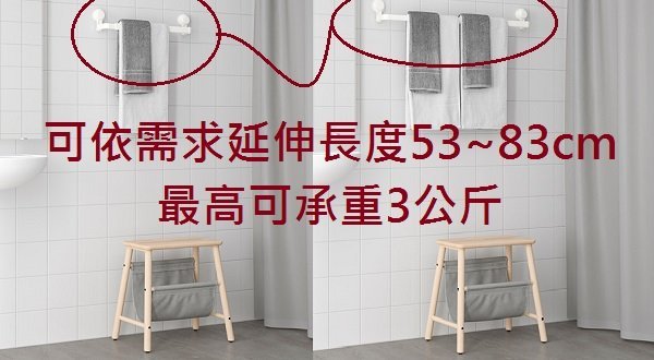 ☆創意生活精品☆IKEA TISKEN 毛巾架附吸盤 可依需求延伸長度