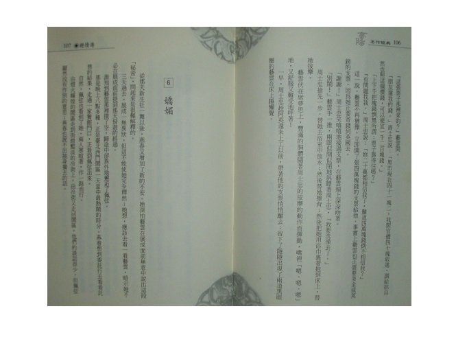 【黃藍二手書 歷史小說】《避情港》風雲時代│高陽│精裝本│9575697227