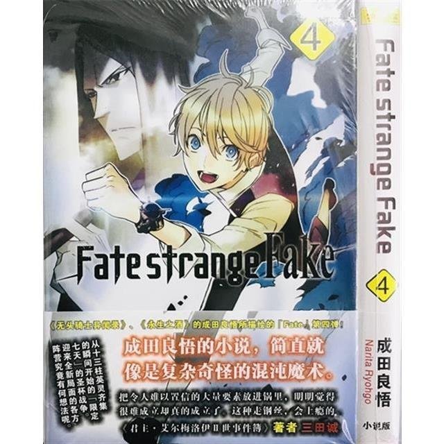 特賣-fate strange fake小說1-2-3-4-5卷 贈書簽明信片