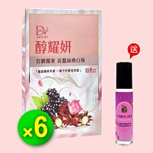 DV醇耀妍~蠶絲版6入2499元(送月光睡美人精油滾珠棒)►超進化 團購組