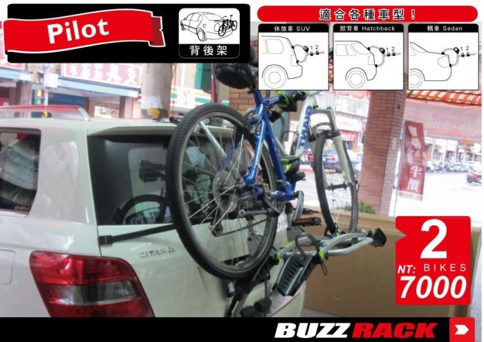 【MRK】Buzzrack Pilot 2台式滑槽腳踏車攜車架 自行車架 背後架 BC-11530 BUZZ RACK