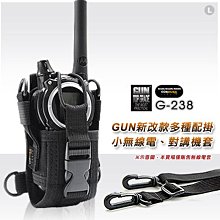 【大山野營】GUN G-238 新改款多種配掛無線電套 無線電袋 對講機套 執勤腰掛 胸掛 勤務肩掛 搜救總隊 救難人員 工程人員 消防人員