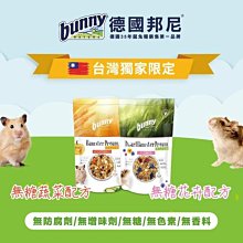 【阿肥寵物生活】 免運 // 德國邦尼Bunny ®夢想倉鼠飼料500g