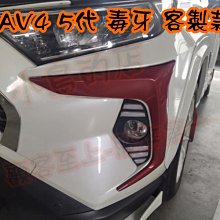 【小鳥的店】豐田 2019-2023 5代 五代 RAV4 前霧燈框飾框 毒牙款 飾版 一組二入 客製款 實車照