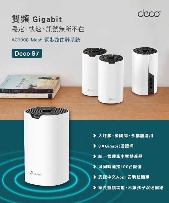 公司貨~TP-Link Deco S7 AC1900 真Mesh 路由器wifi分享器無線網