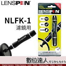 【數位達人】LENSPEN NLFK-1 濾鏡用拭鏡筆 旋轉式筆頭 / B+W Benro Daisee Hoya