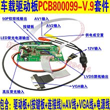 7寸50P平板電腦 通用LVDS液晶屏驅動板套件 DIY 2AV+VGA 倒車優先 W131[344555]