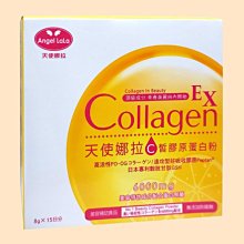 【天使娜拉】EX C皙榖胱甘肽膠原粉~日本專利蛋白聚醣(15包)Angel LaLa►小分子膠原高效補充