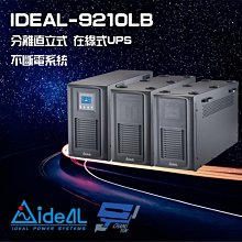 昌運監視器 IDEAL愛迪歐 IDEAL-9210LB 在線式 分離式 彈性組合 10KVA 220V UPS不斷電系統