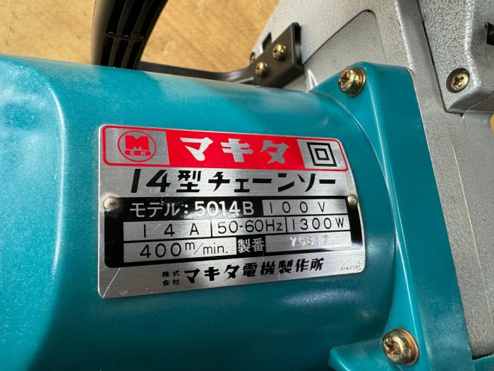 "外匯嚴選'' makita 牧田 5014B 電動 鏈鋸機 14" /中古/二手/日本原裝