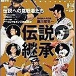 貳拾肆棒球-日本棒球週刊棒球職棒雜誌8.14號2006傳說繼承大特輯鈴木一朗