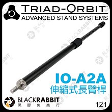 黑膠兔商行【 TRIAD-ORBIT IO-A2A 伸縮式長臂桿 IO快拆系統 】 3/8 5/8 麥克風 延長桿 支架