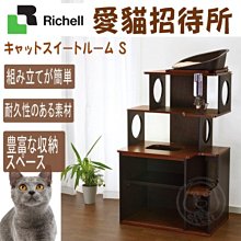 【🐱🐶培菓寵物48H出貨🐰🐹】Richell》ID89821木製愛貓招待所貓跳台-S 特價15999元