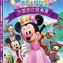 [藍光先生DVD] 米奇妙妙屋：米妮的化妝舞會 Mickey Mouse Clubhouse: Minn ( 得利正版)